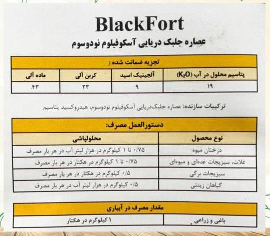 جلبک دریایی بلک فورد ۱.۵ کیلویی پودری (ایرلندی)