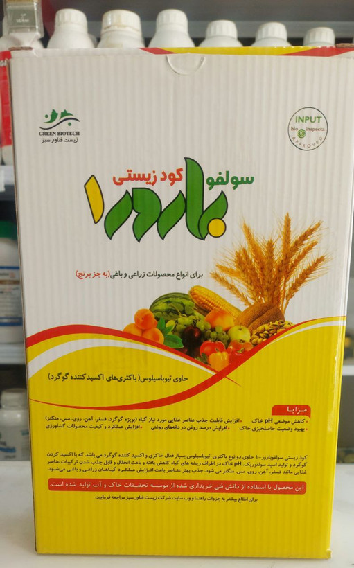 تیوباسیلوس یک کیلویی | فعالساز فوقسریع گوگرد و اصلاحکننده pH خاک