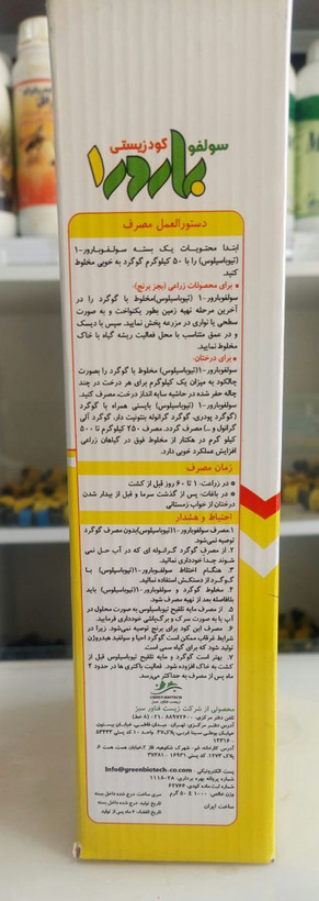 تیوباسیلوس یک کیلویی | فعالساز فوقسریع گوگرد و اصلاحکننده pH خاک