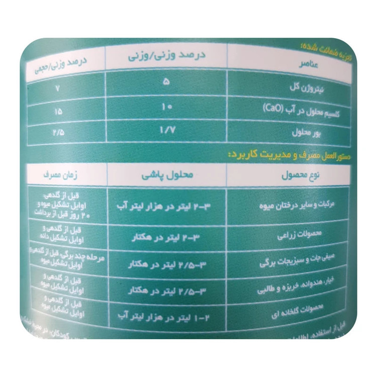 کود امینو کلسیم بور 1 لیتری ایکس گرین