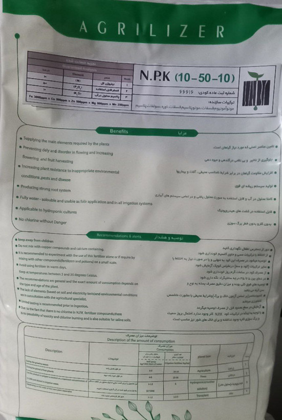 کود 10-50-10 اگری لایزر | تقویت ریشه و افزایش گلدهی