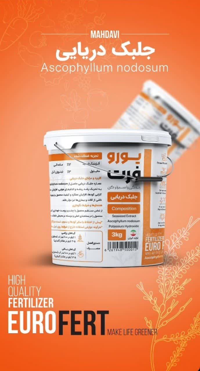 جلبک دریایی یوروفرت بسته بندی 3 کیلویی